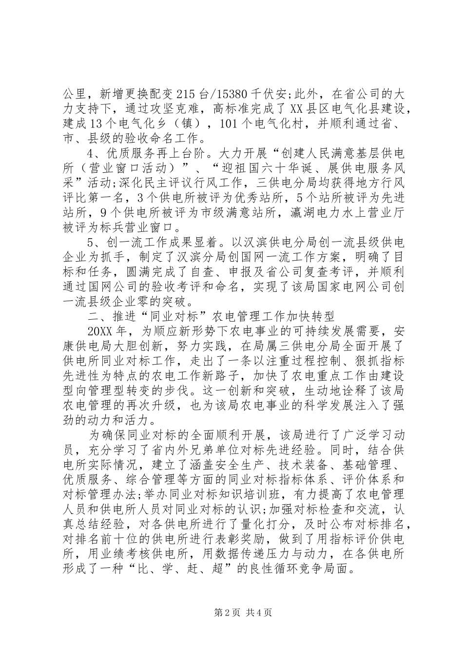 2024年供电局年终的工作总结范文_第2页