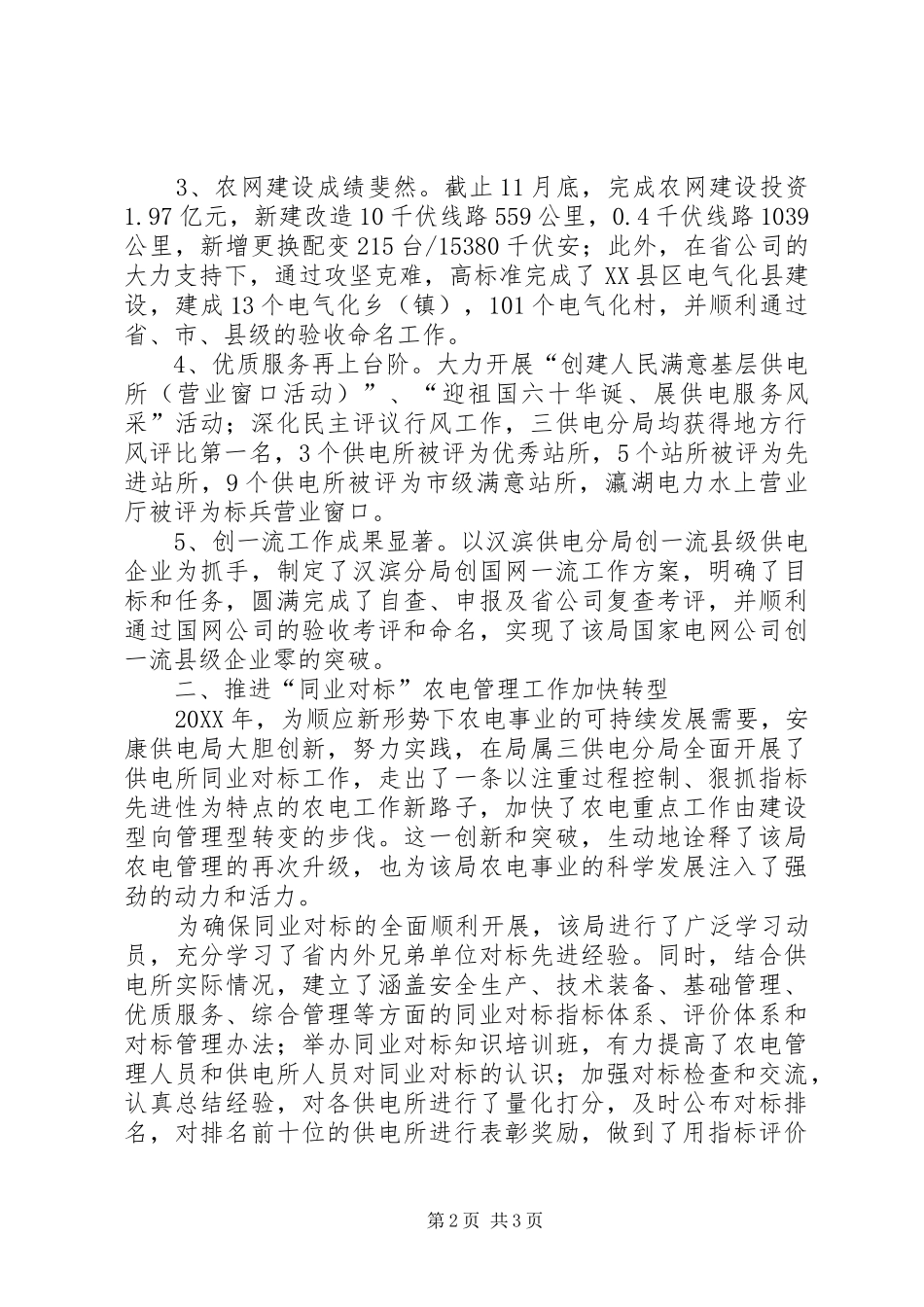 2024年供电局年终工作总结_第2页