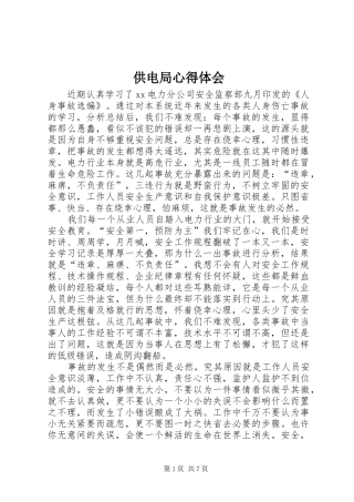 2024年供电局心得体会