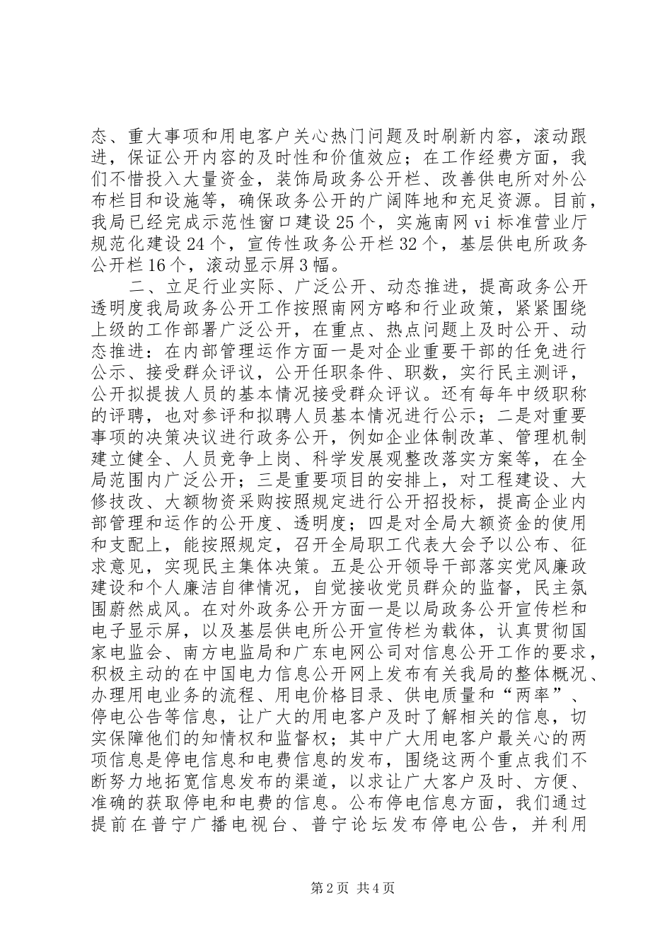2024年供电局政务公开汇报材料_第2页