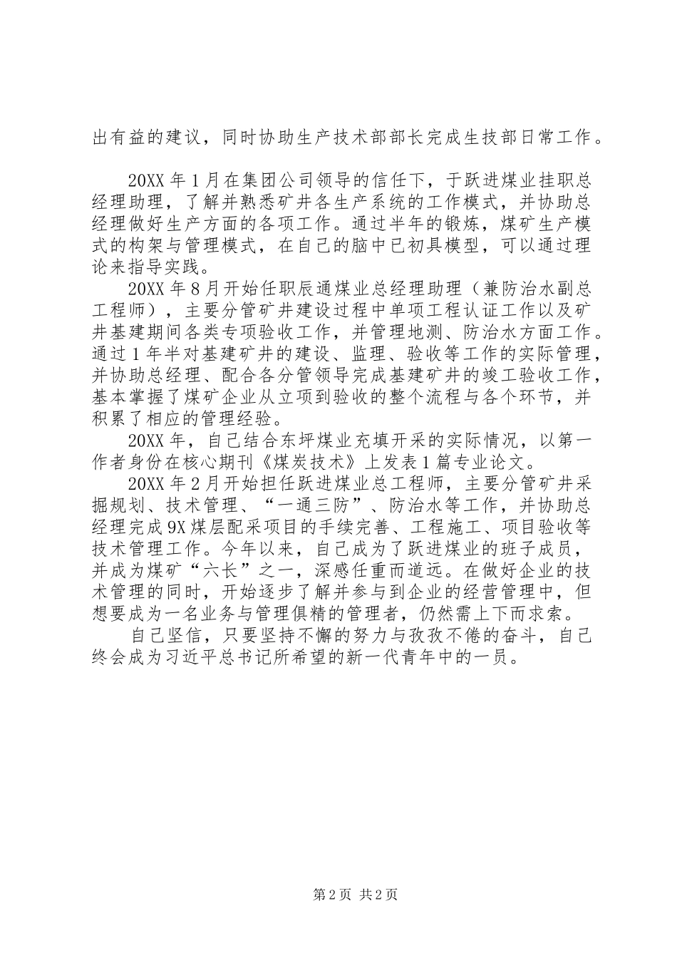 2024年个人学习工作经历与总结_第2页