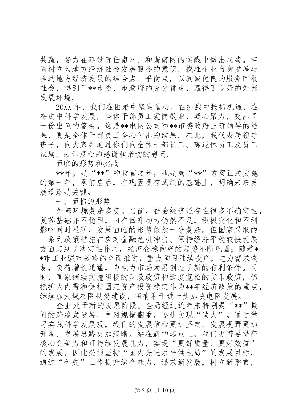 2024年供电局职工代表大会报告_第2页