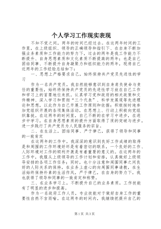 2024年个人学习工作现实表现