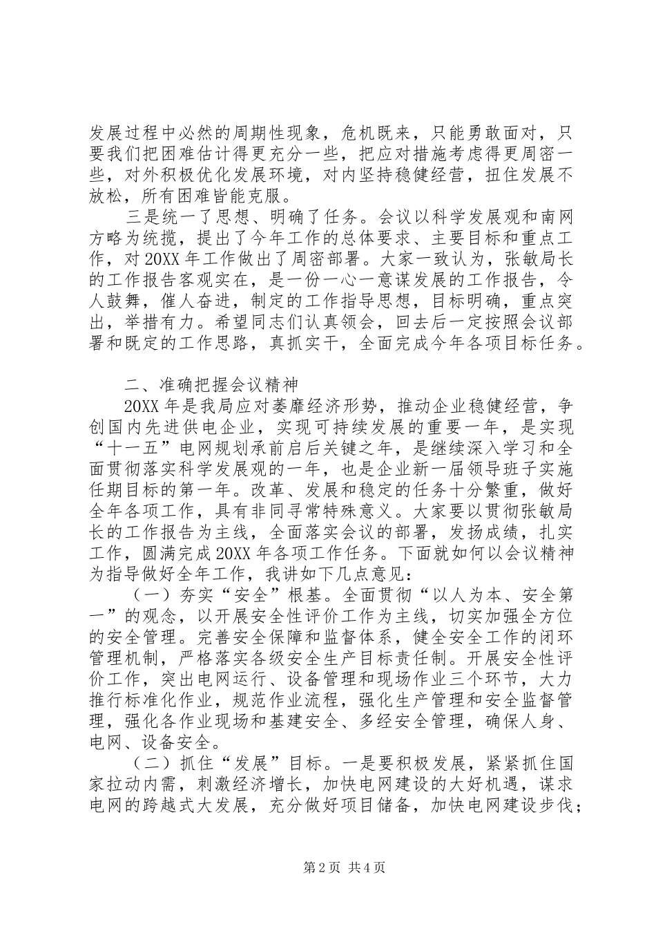 2024年供电局职工代表大会上的总结致辞_第2页