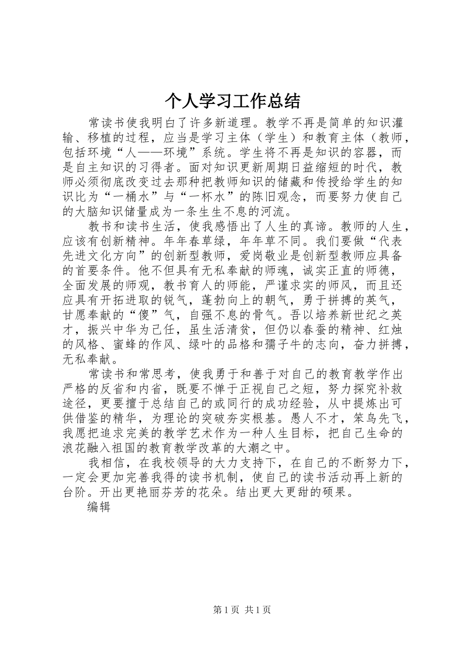 2024年个人学习工作总结_第1页
