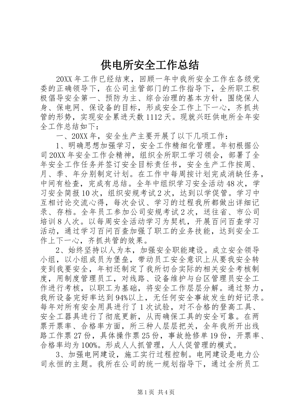 2024年供电所安全工作总结_第1页