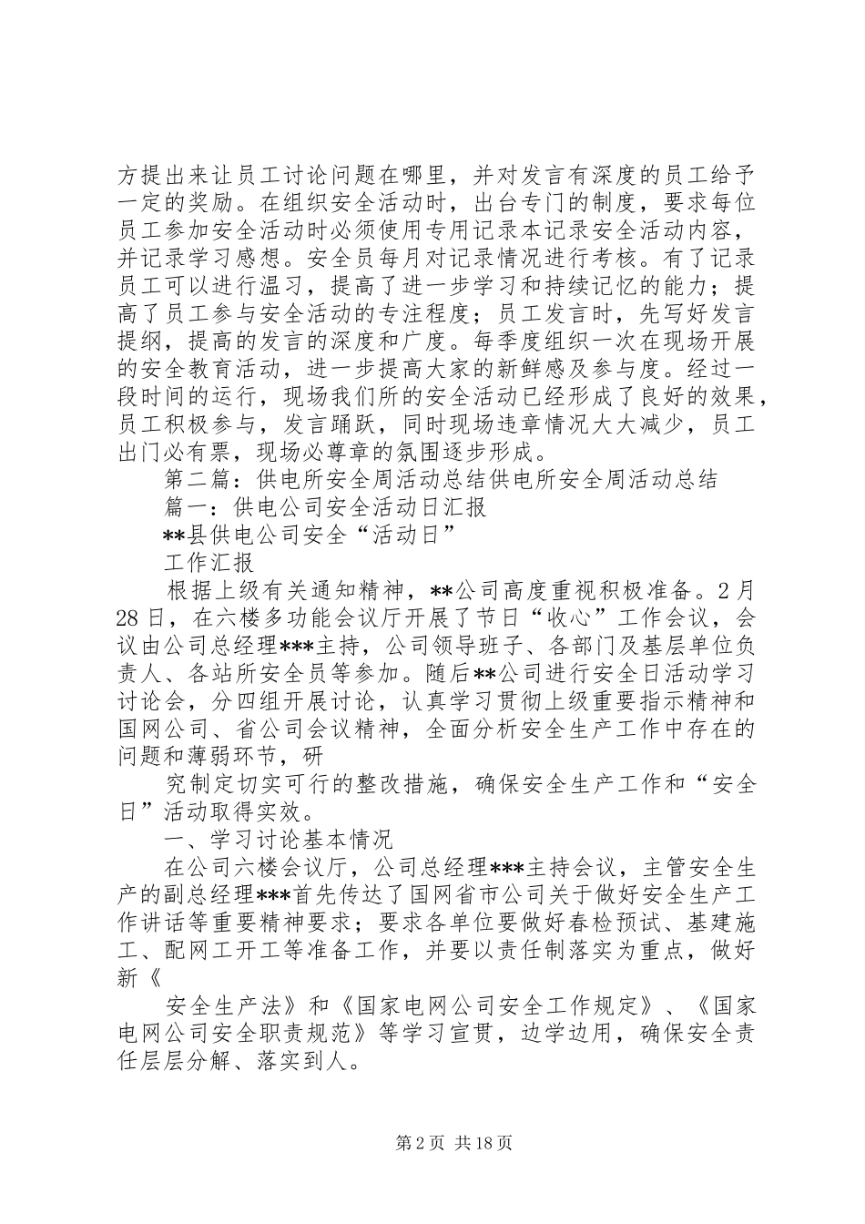2024年供电所安全活动创新_第2页