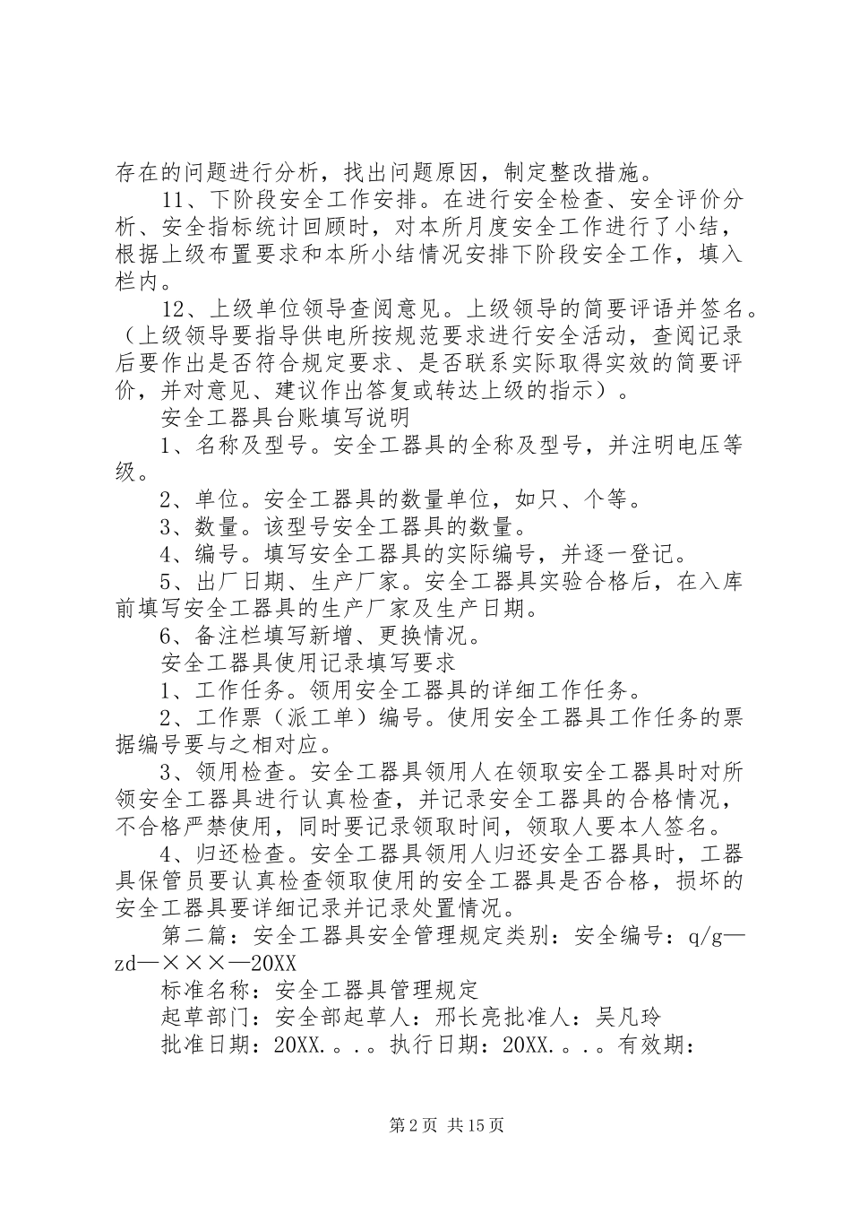 2024年供电所安全活动记录及安全工器具管理_第2页