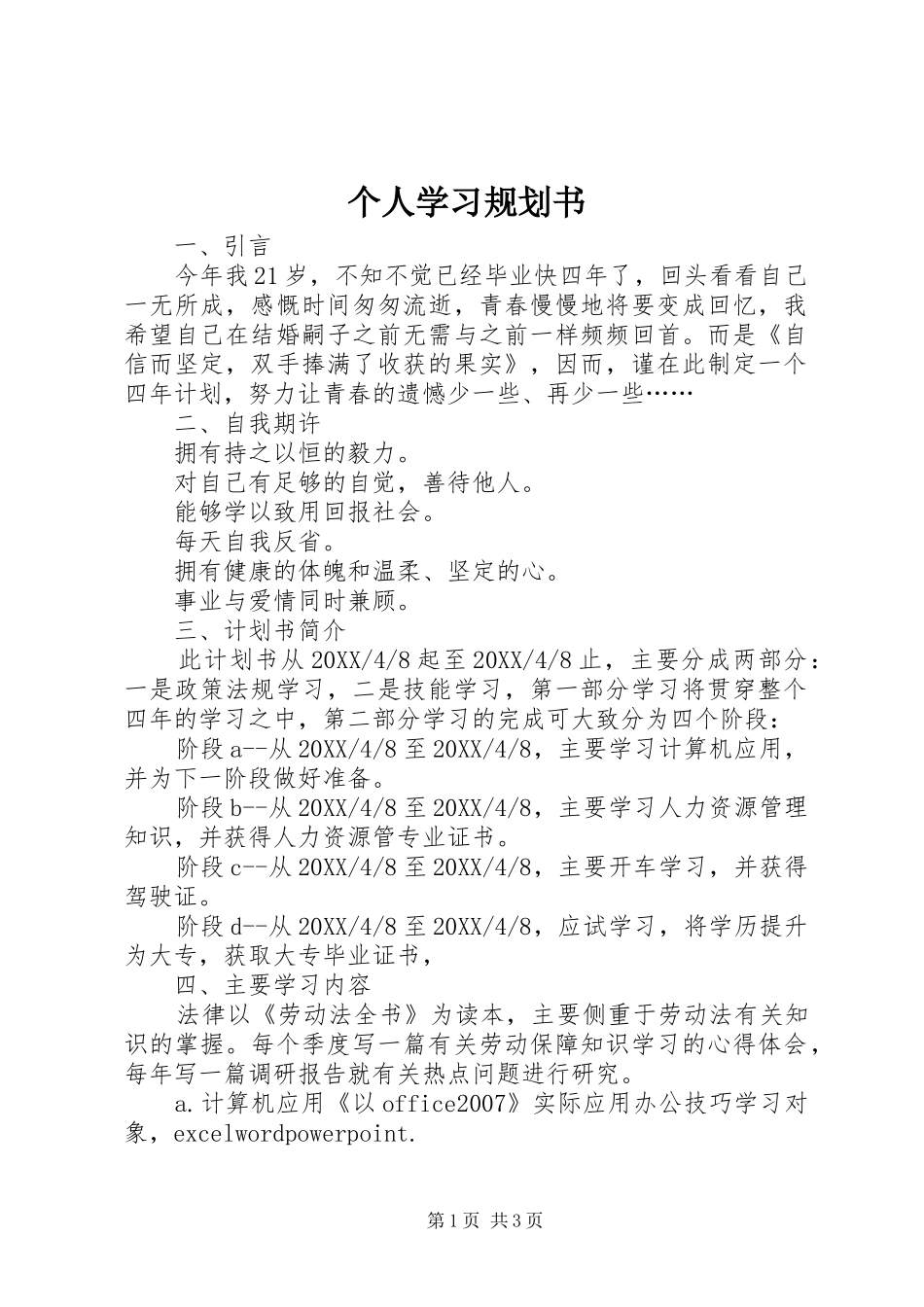 2024年个人学习规划书_第1页