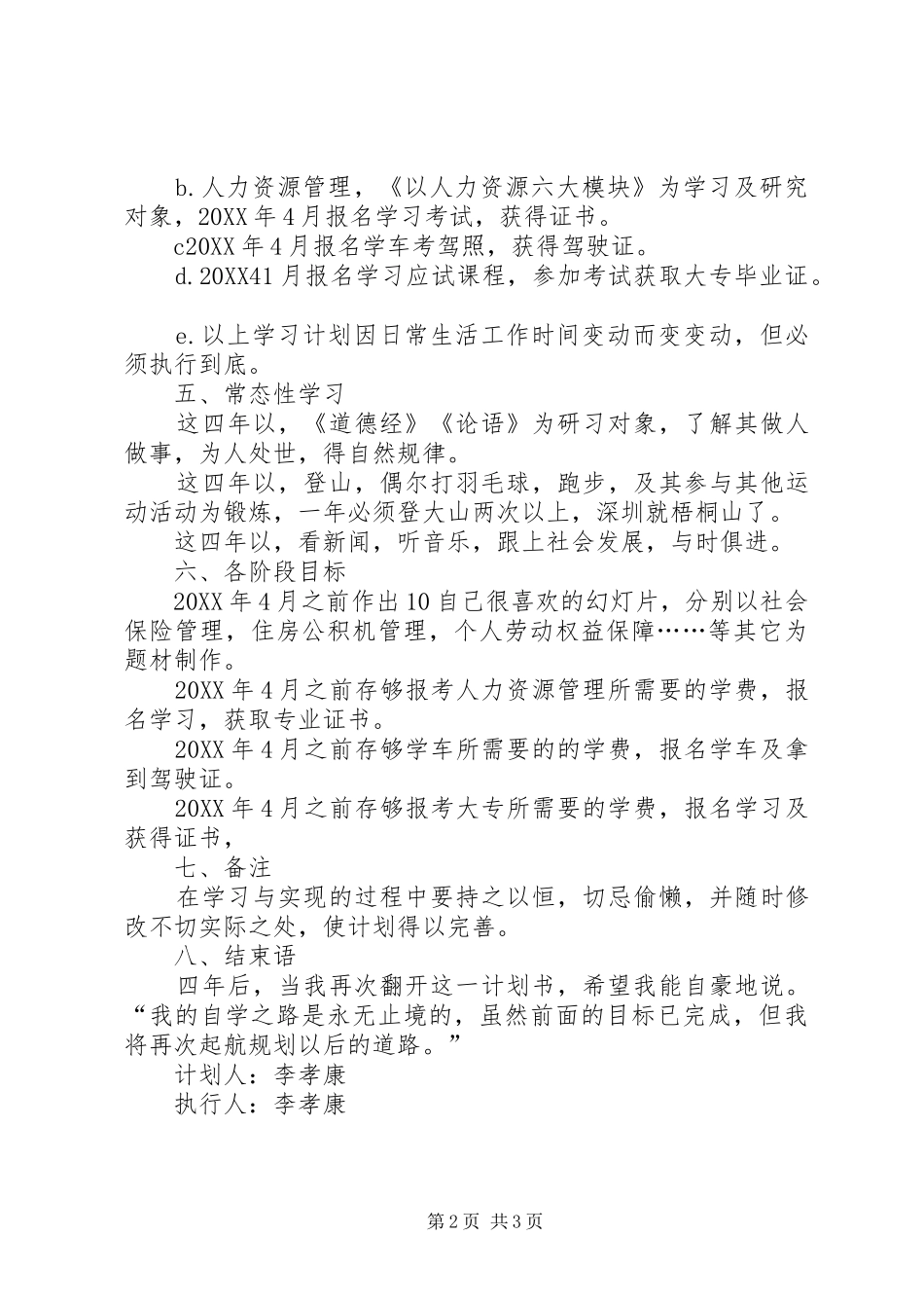 2024年个人学习规划书_第2页