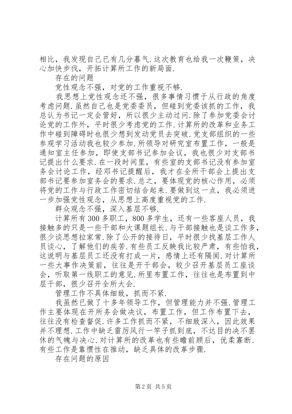 2024年个人学习活动党性分析报告_第2页