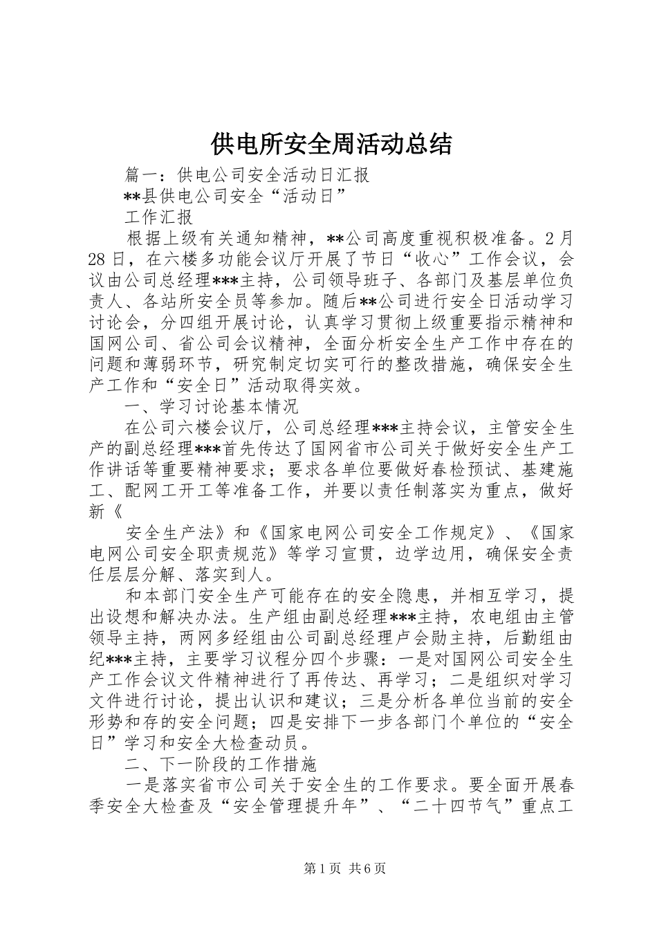 2024年供电所安全周活动总结_第1页