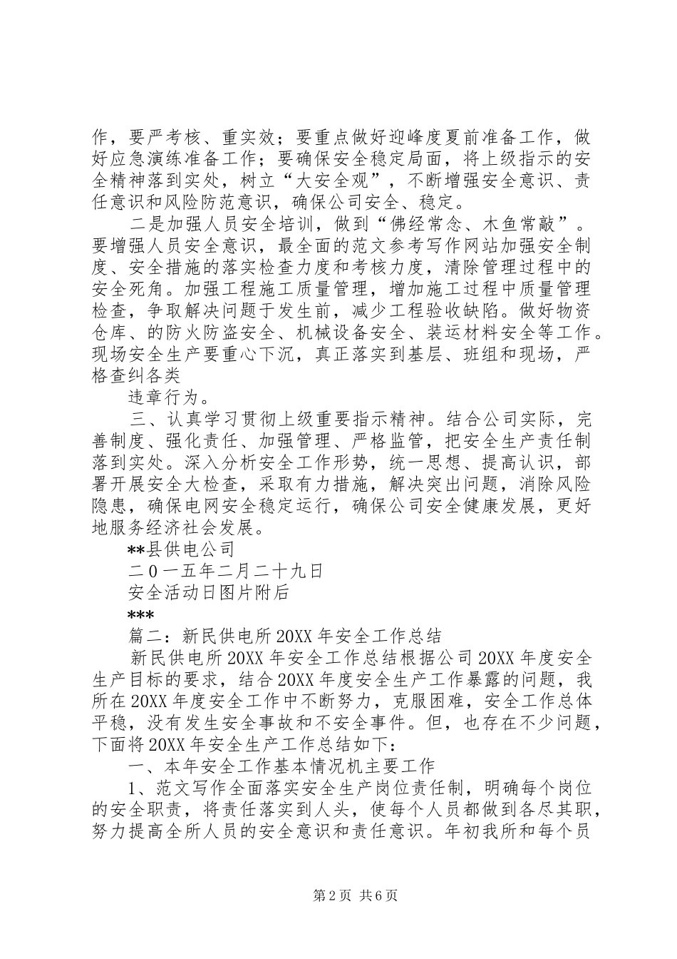 2024年供电所安全周活动总结_第2页
