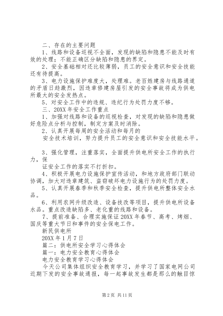 2024年供电所安全总结_第2页