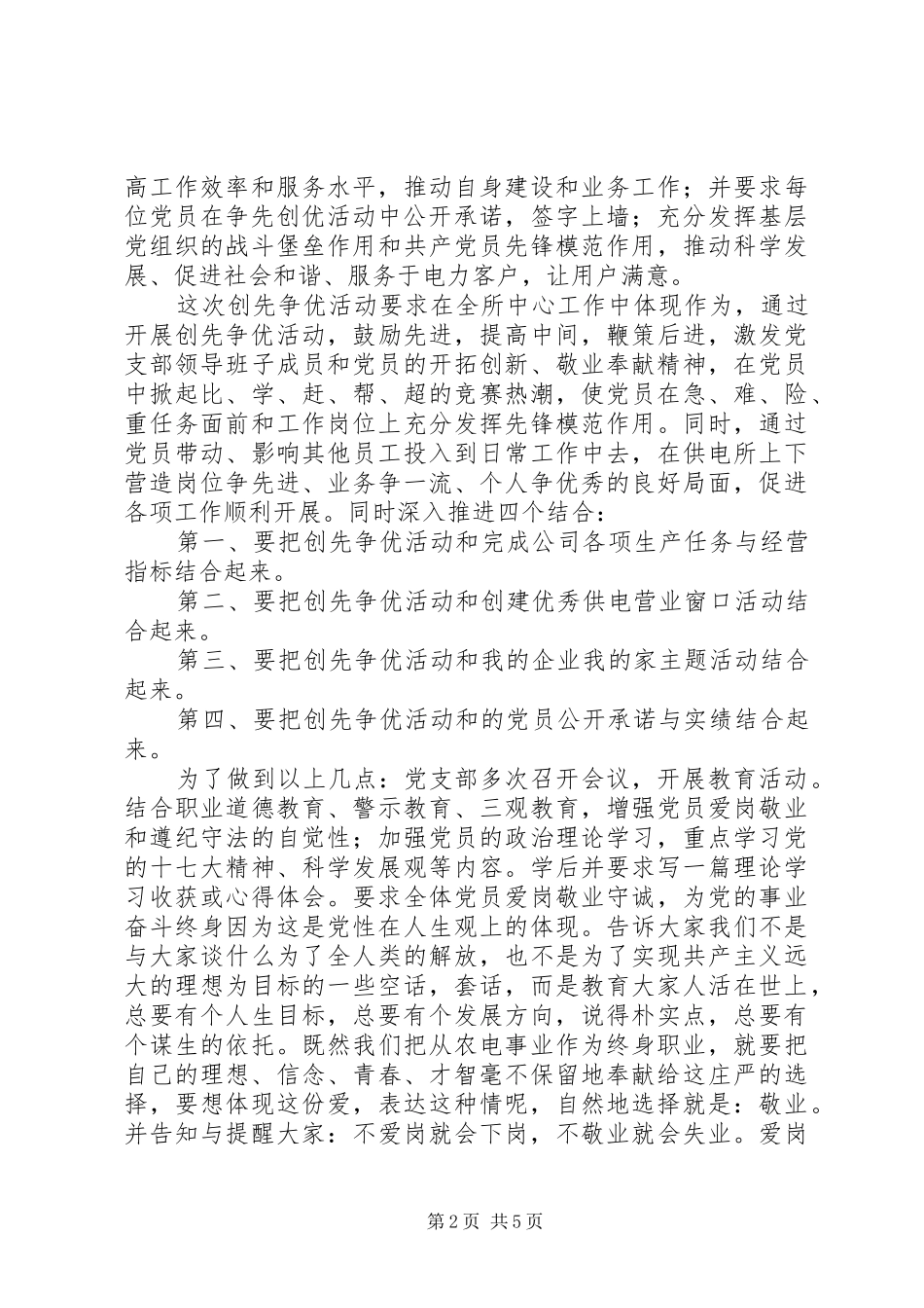 2024年供电所创先争优活动工作汇报_第2页