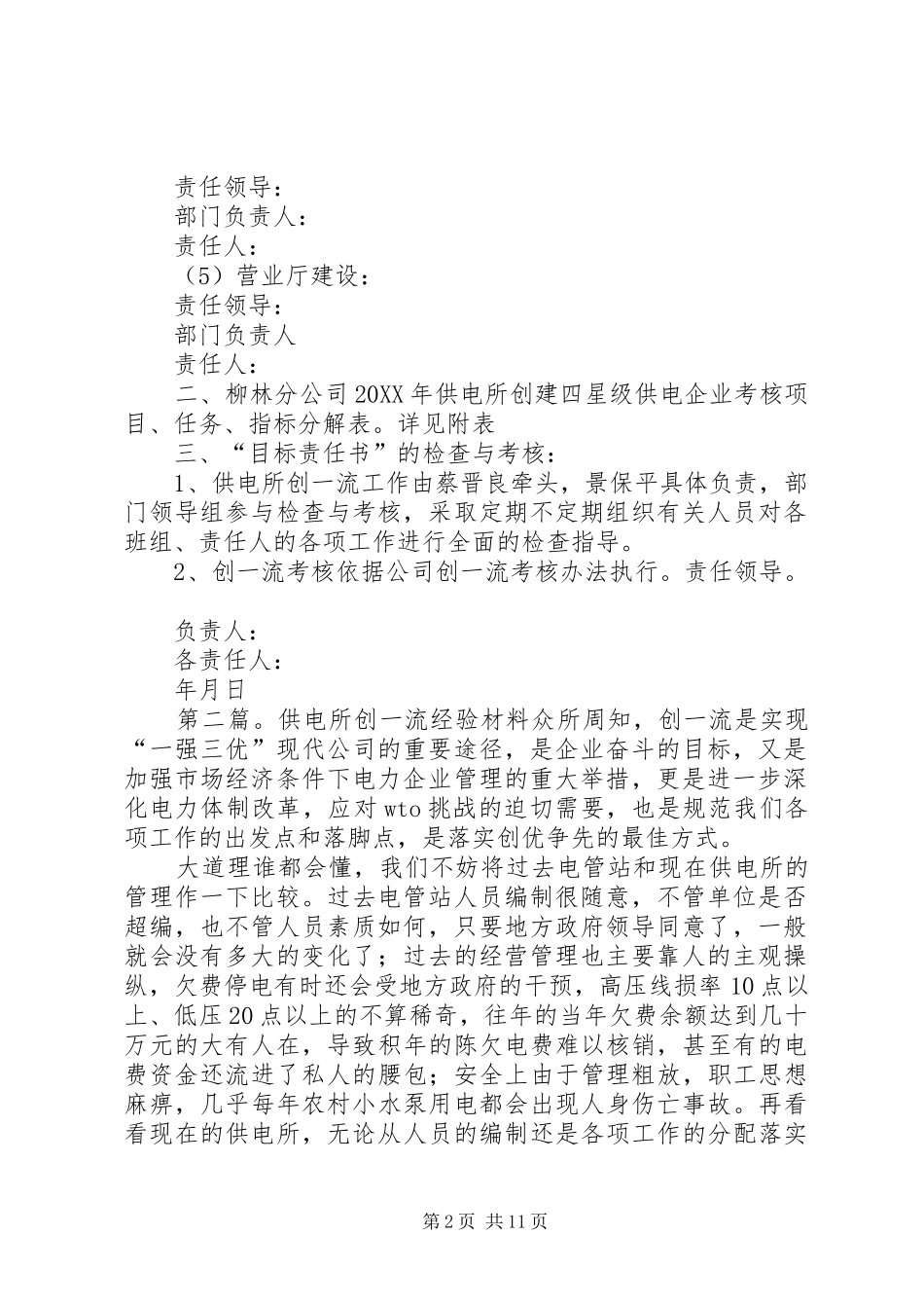 2024年供电所创一流目标责任书_第2页