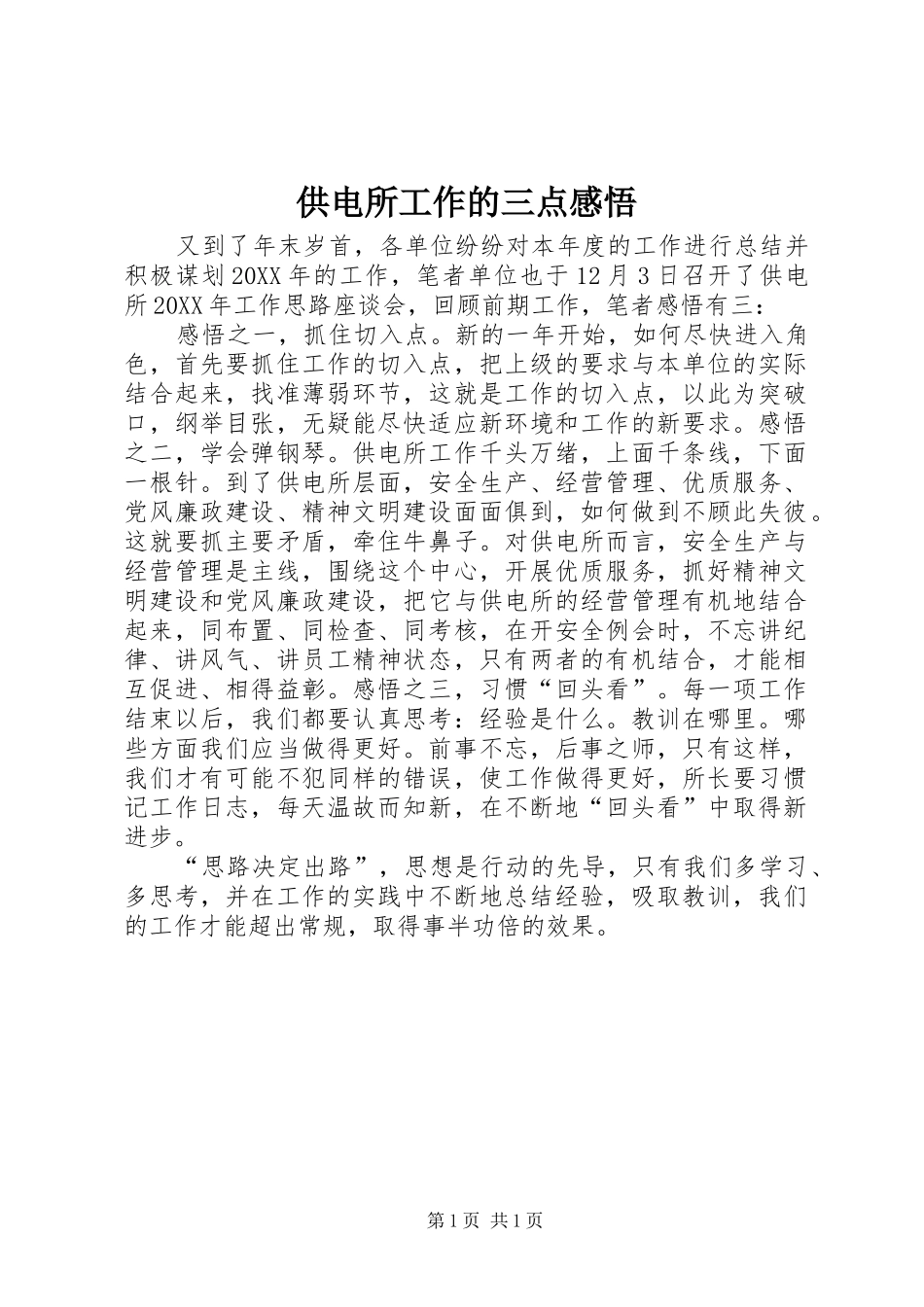 2024年供电所工作的三点感悟_第1页