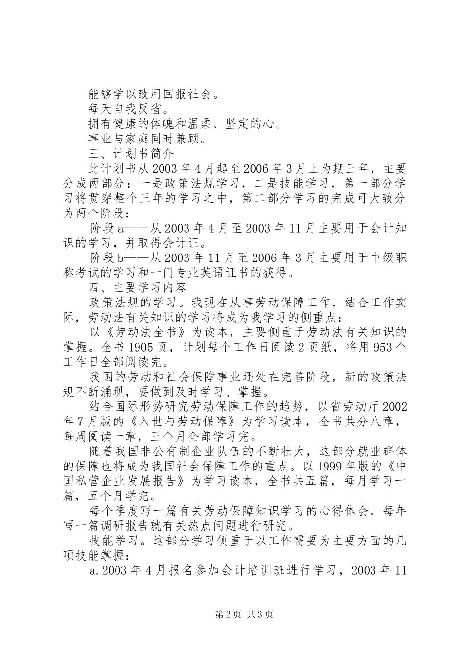 2024年个人学习计划书范文两篇_第2页