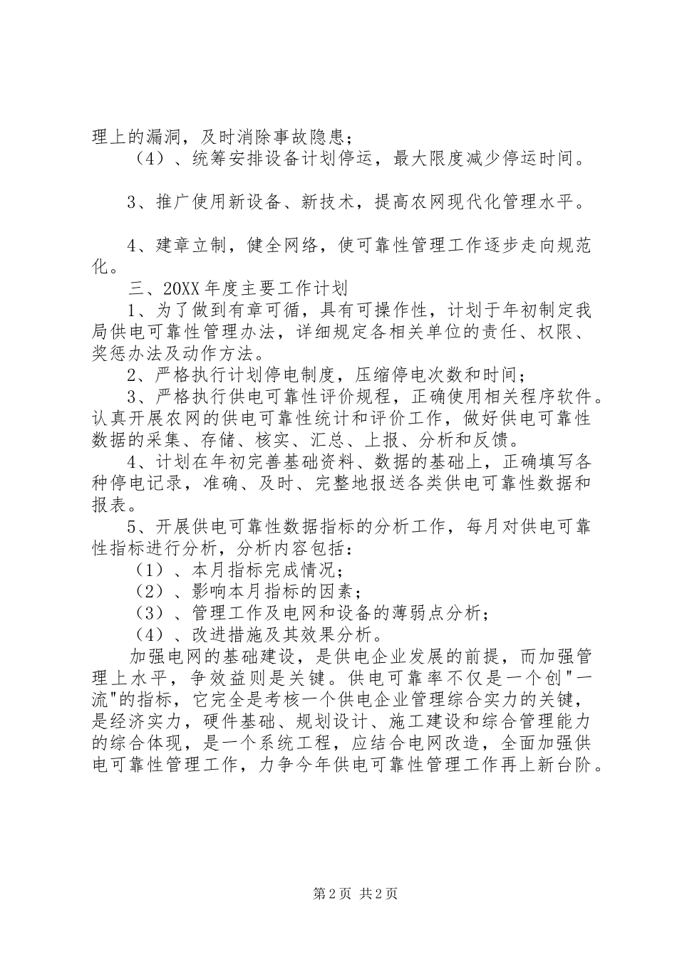 2024年供电所工作计划_第2页