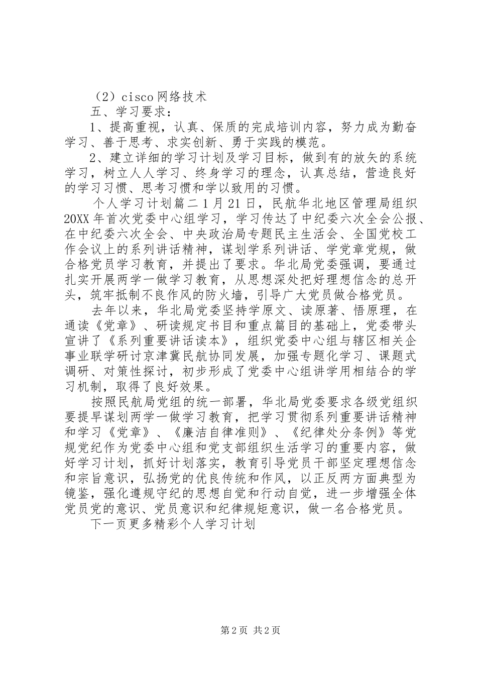 2024年个人学习计划书格式_第2页