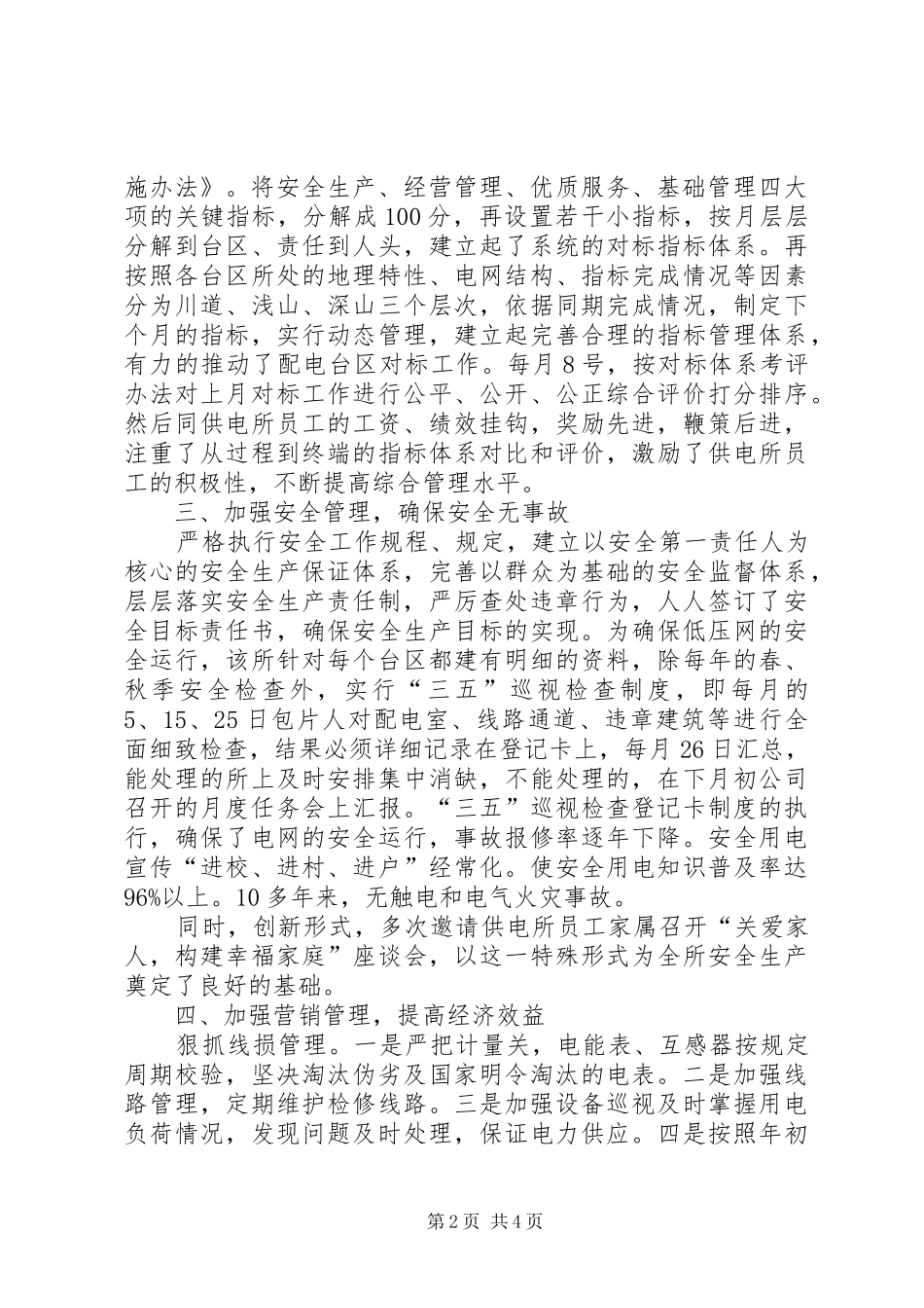 2024年供电所建设发展工作总结_第2页