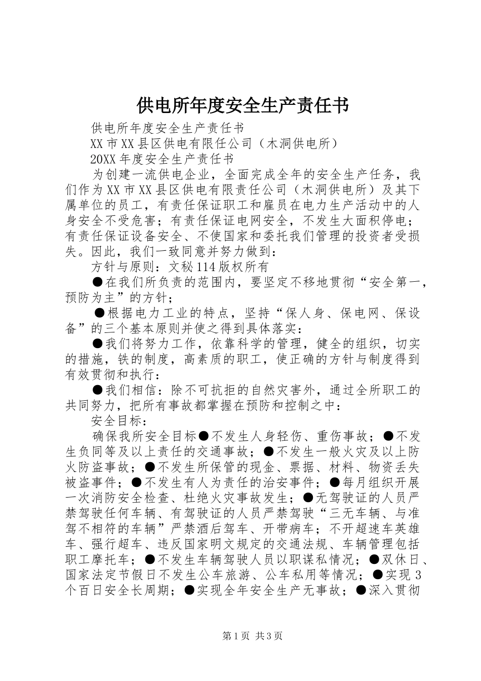 2024年供电所年度安全生产责任书_第1页