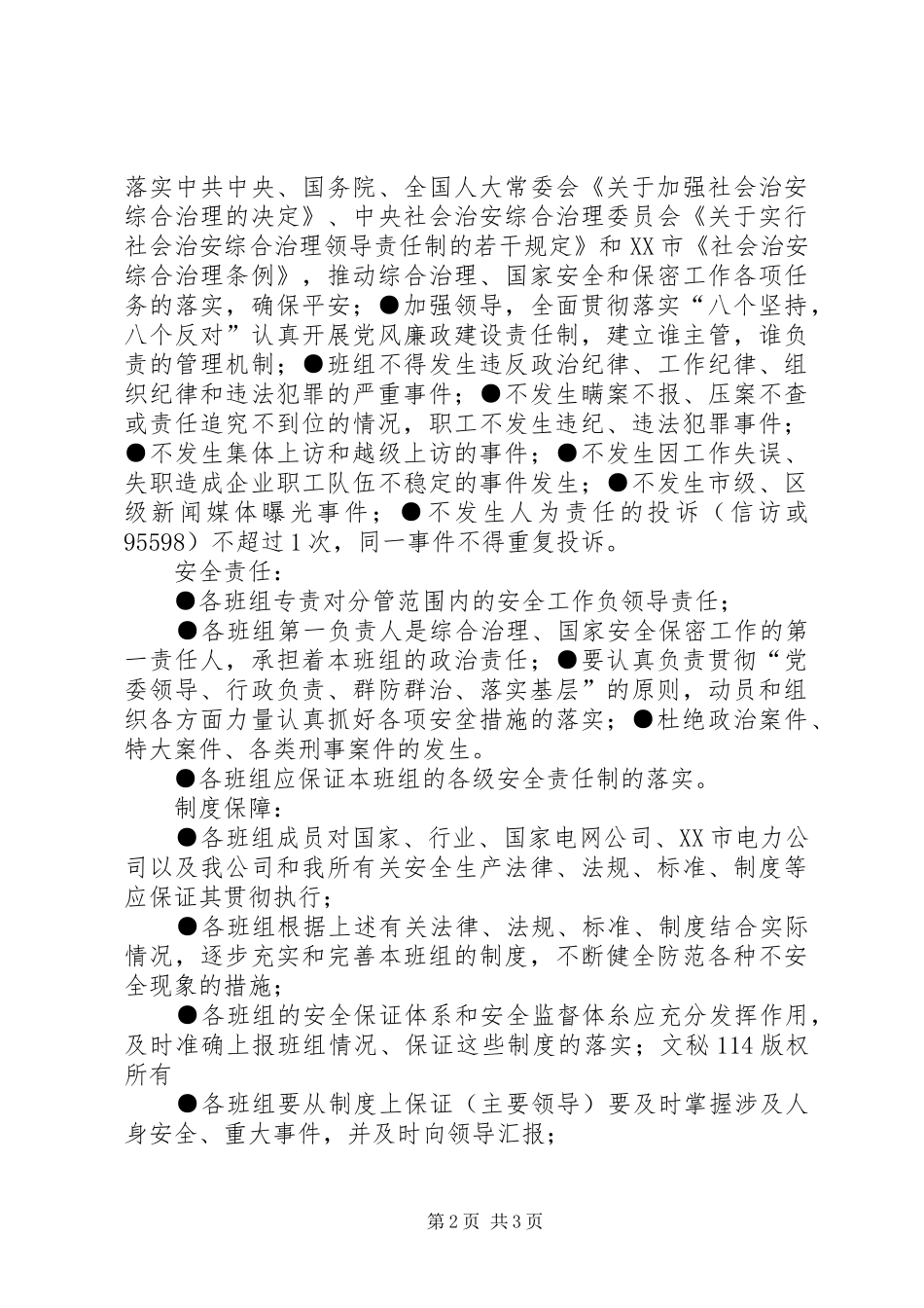 2024年供电所年度安全生产责任书_第2页