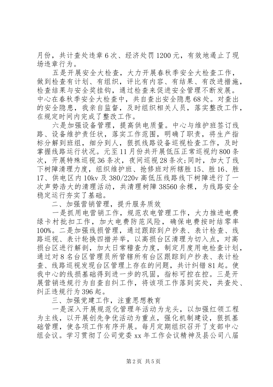2024年供电所年终工作总结范文_第2页