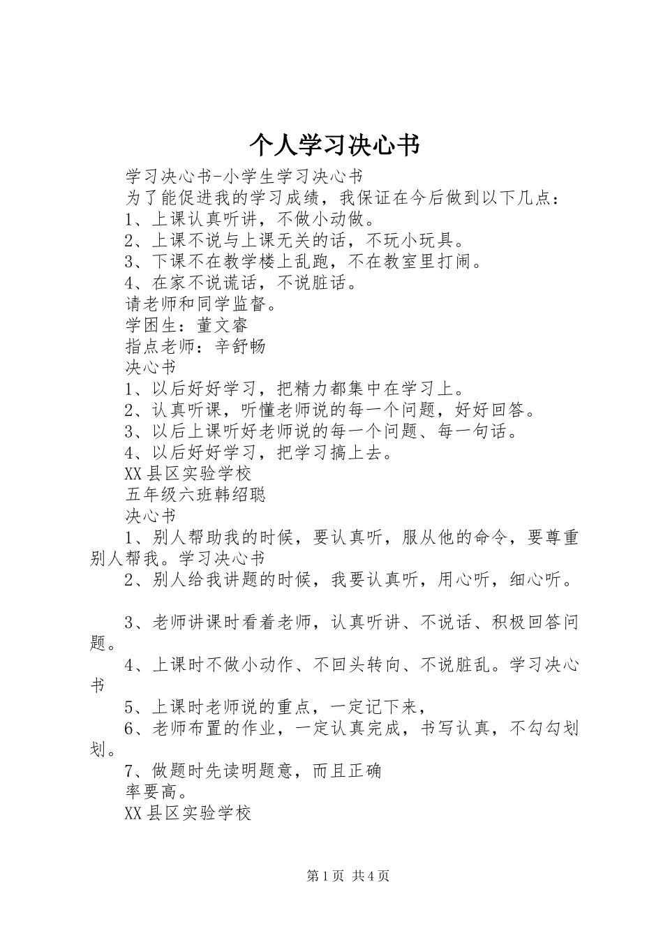 2024年个人学习决心书_第1页