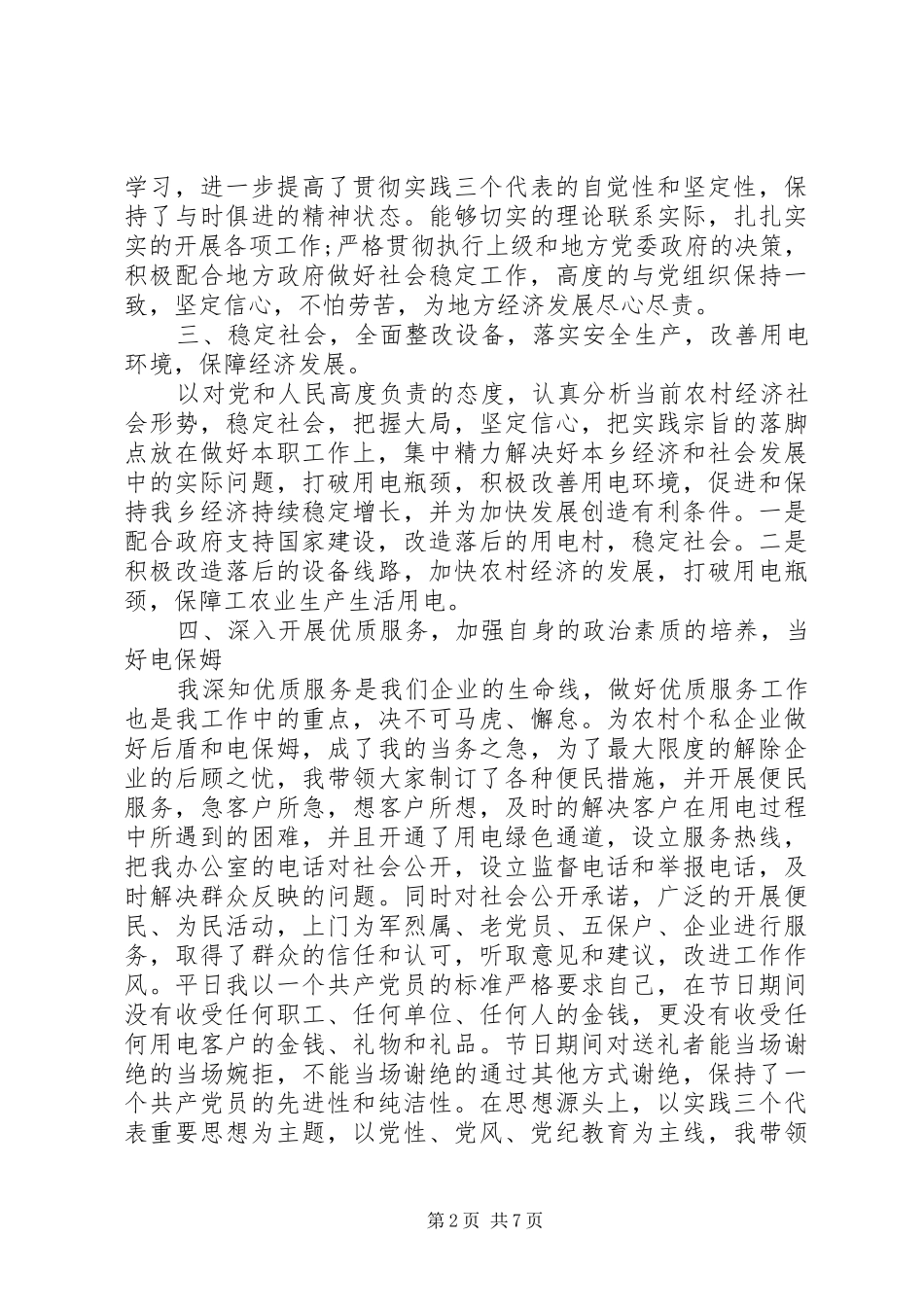 2024年供电所年终述职报告_第2页