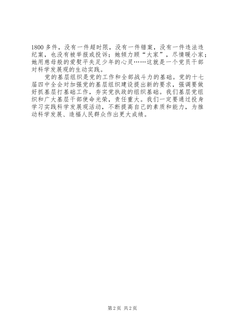 2024年个人学习科学发展工作总结_第2页