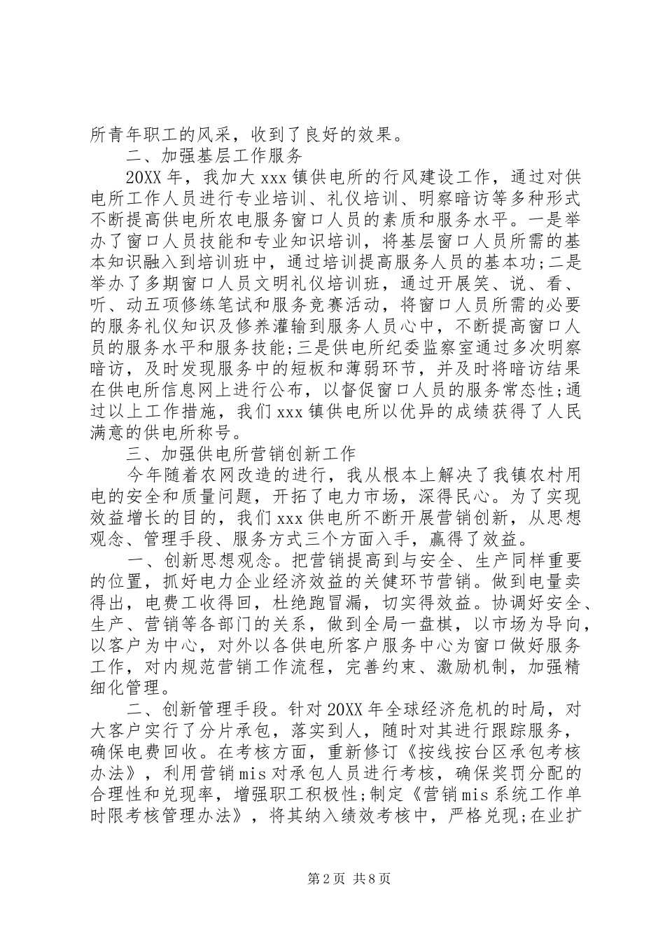 2024年供电所所长个人工作总结_第2页