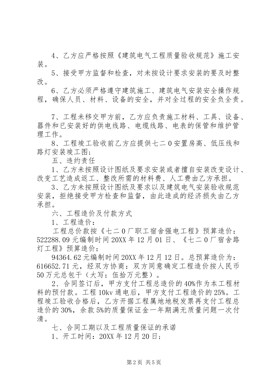 2024年供电工程施工合同范本_第2页