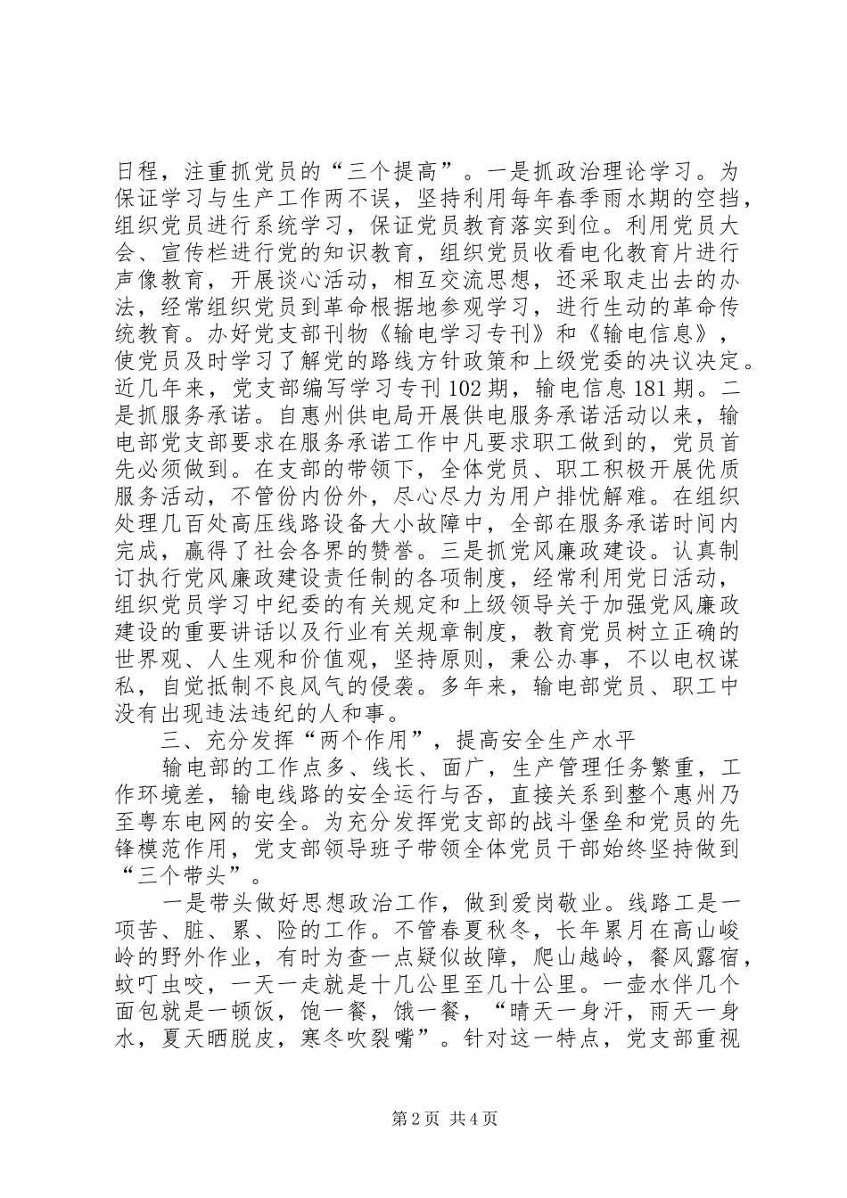 2024年供电局输电部党支部经验材料_第2页