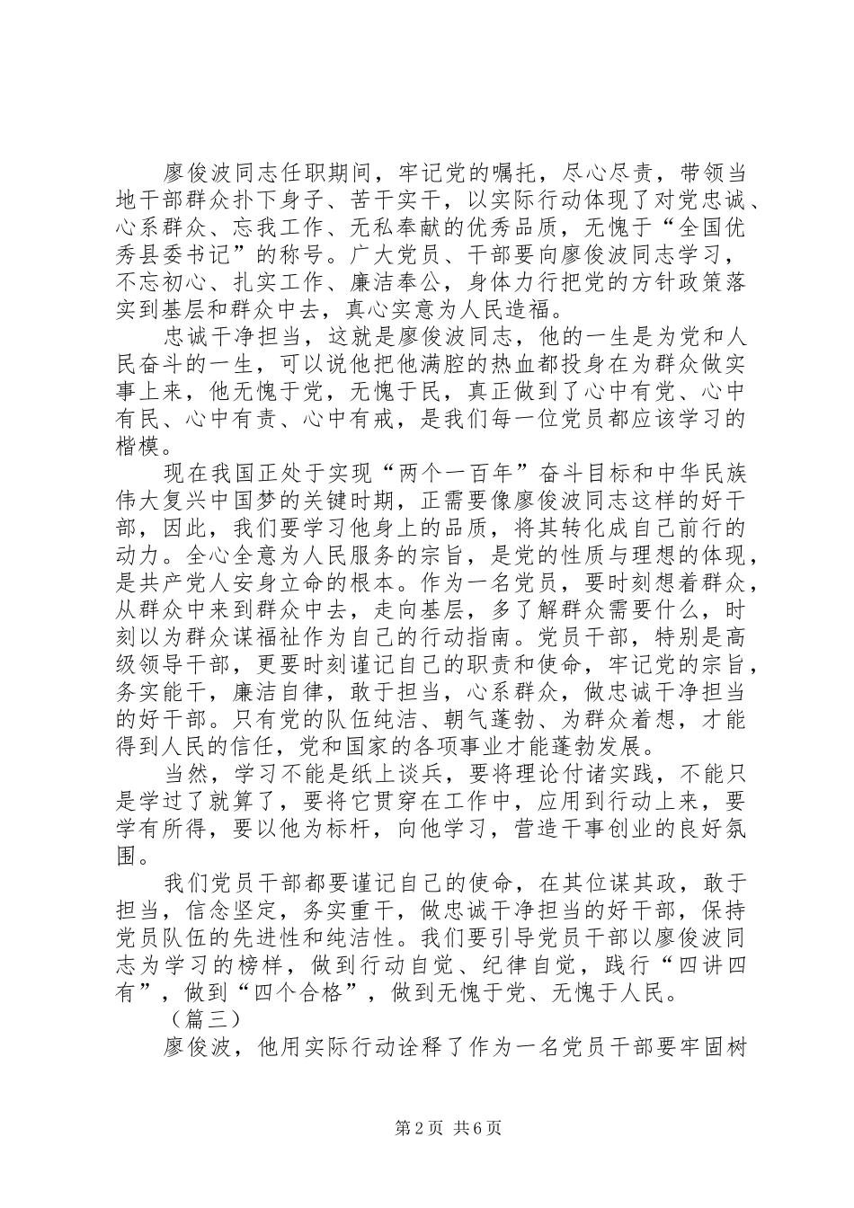 2024年个人学习廖俊波事迹感悟体会四篇_第2页