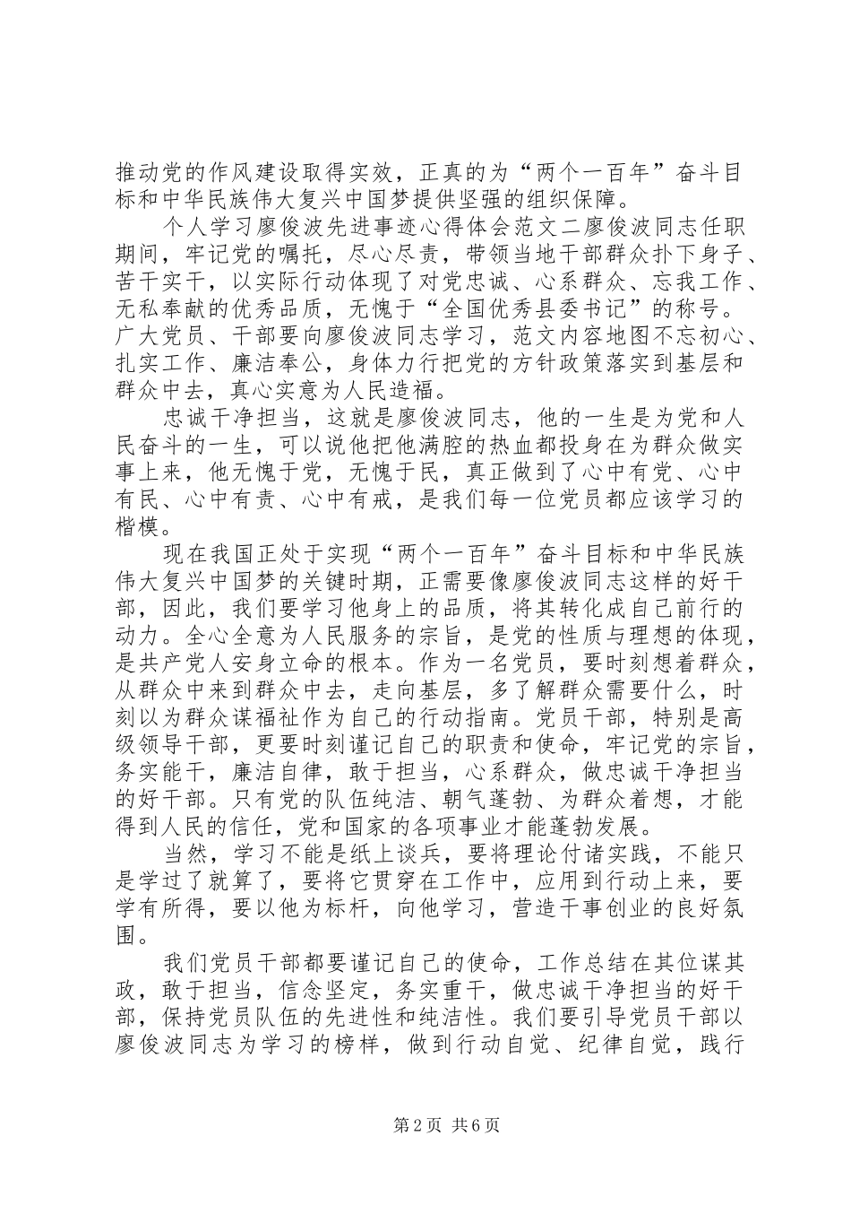 2024年个人学习廖俊波先进事迹心得体会三篇_第2页