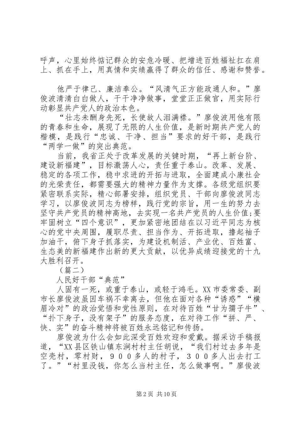 2024年个人学习廖俊波先进事迹心得体会总汇_第2页