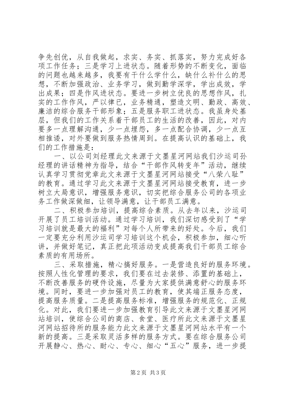 2024年个人学习领导致辞心得体会和工作措施_第2页