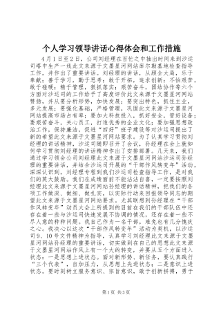 2024年个人学习领导致辞心得体会和工作措施