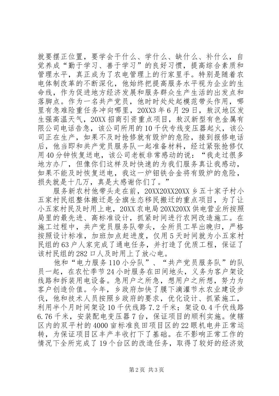 2024年供电所个人事迹材料_第2页
