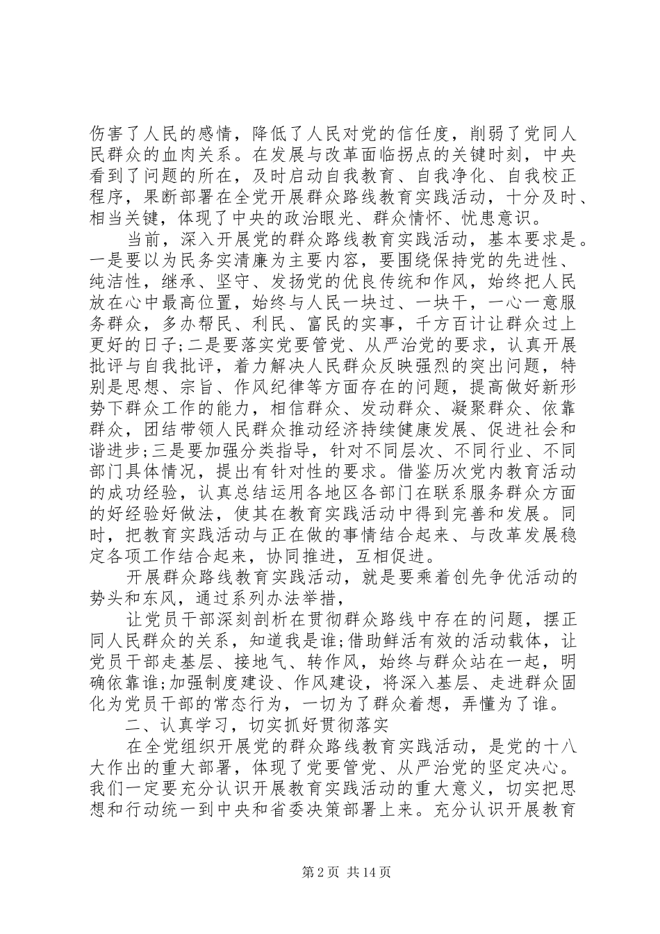 2024年个人学习群众路线心得体会_第2页