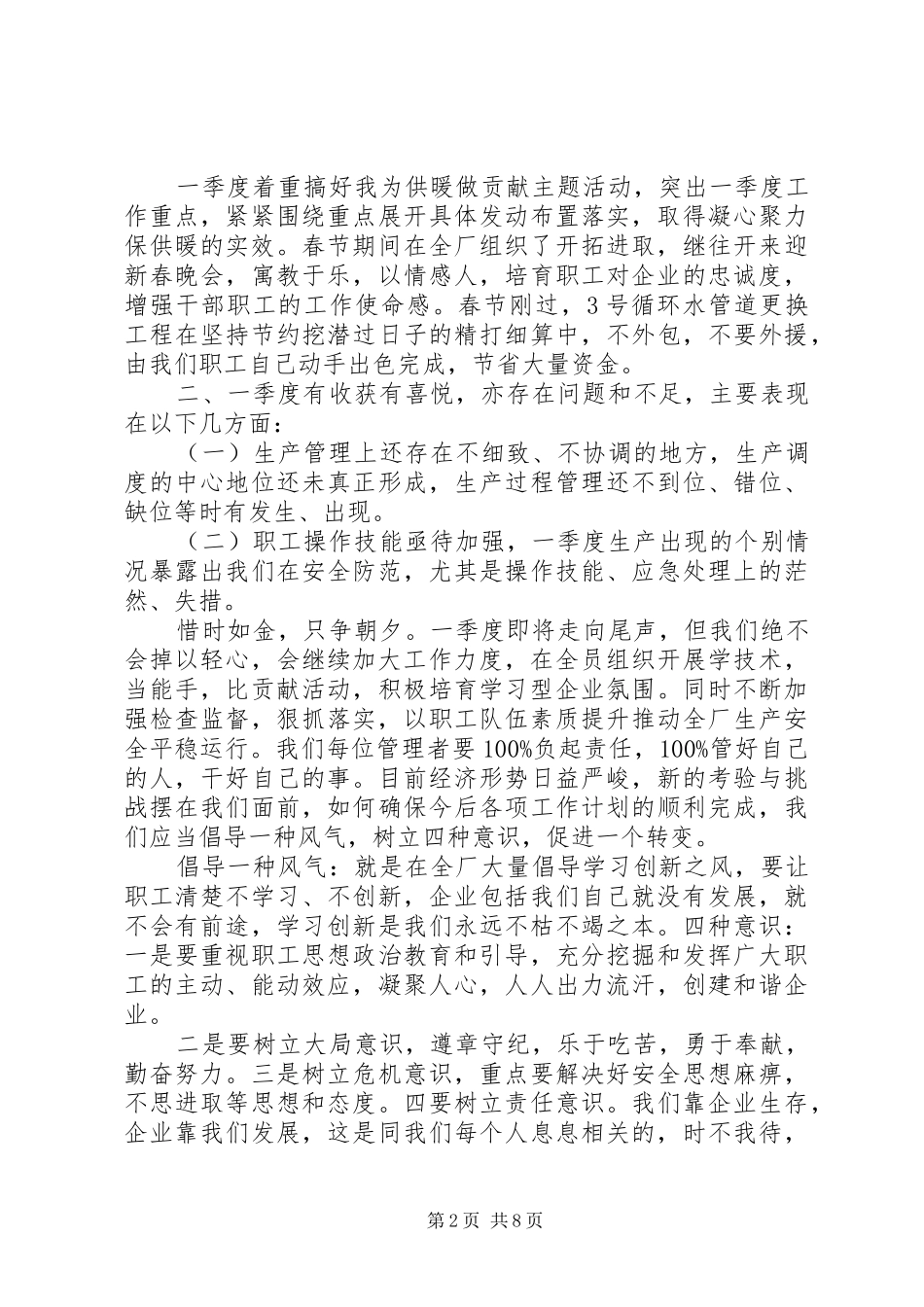 2024年供电所上半年业务总结供电所业务培训计划_第2页