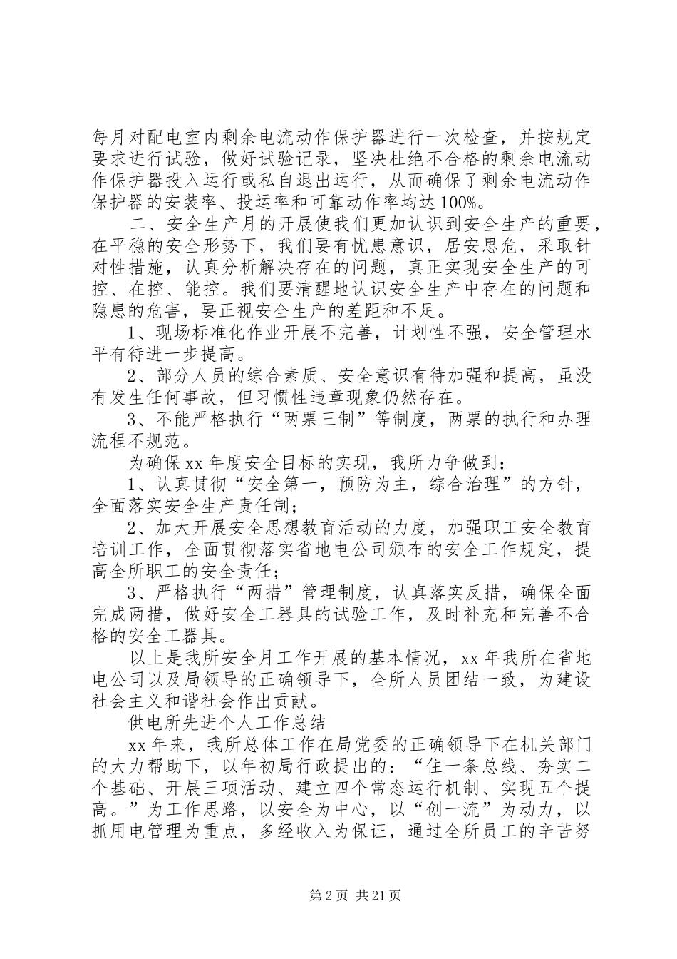 2024年供电所先进个人工作总结_第2页