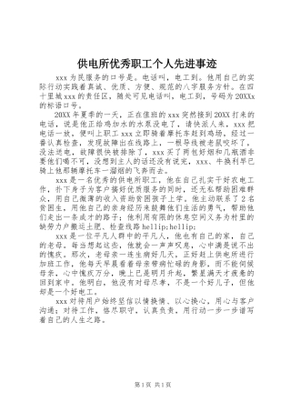 2024年供电所优秀职工个人先进事迹