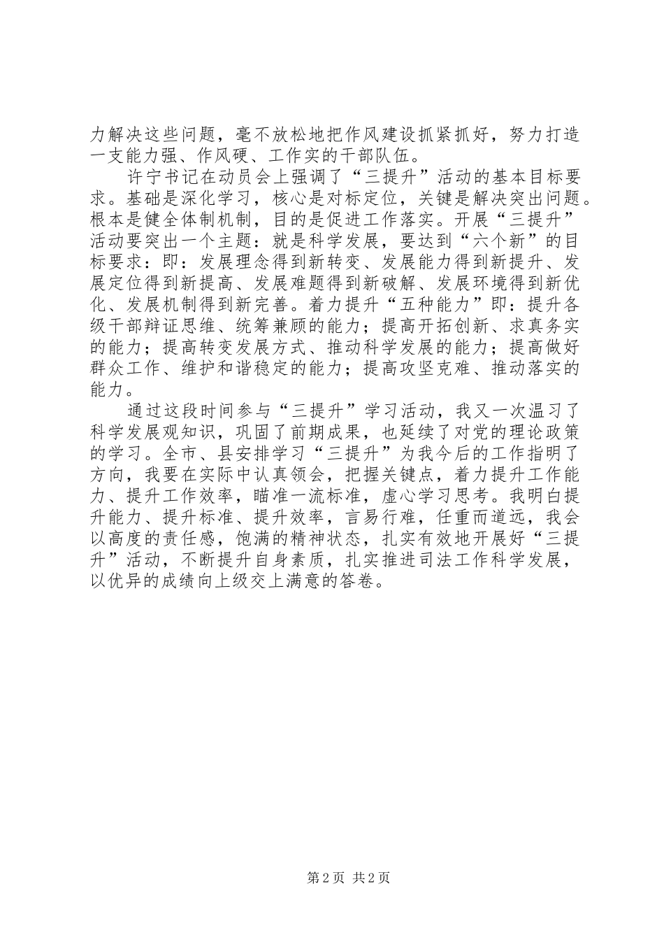 2024年个人学习三提升活动心得体会_第2页