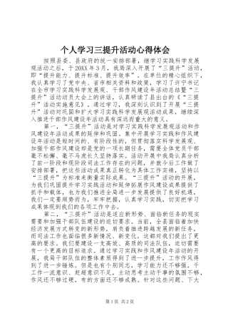 2024年个人学习三提升活动心得体会