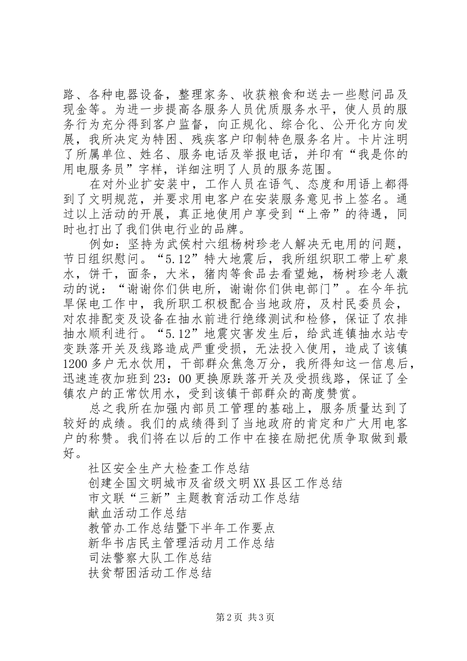 2024年供电所优质服务工作总结总结_第2页