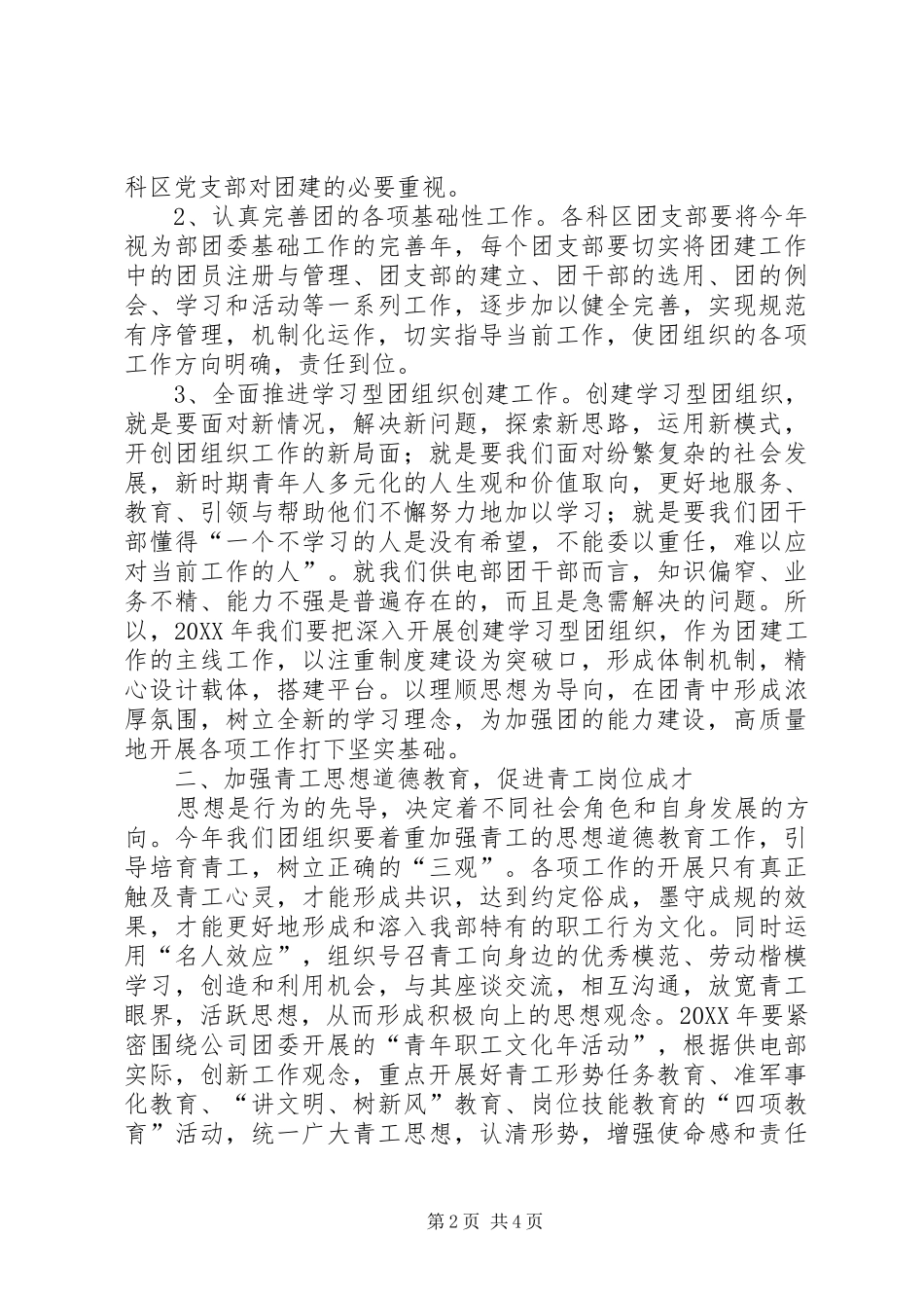2024年供电部共青团的工作计划思路_第2页