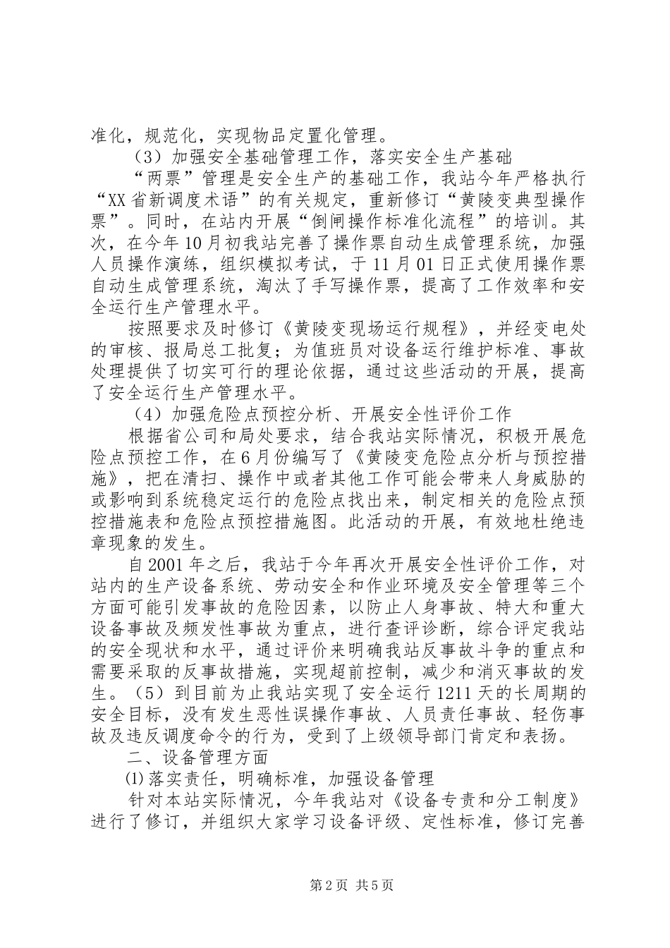 2024年供电部门年度述职报告_第2页