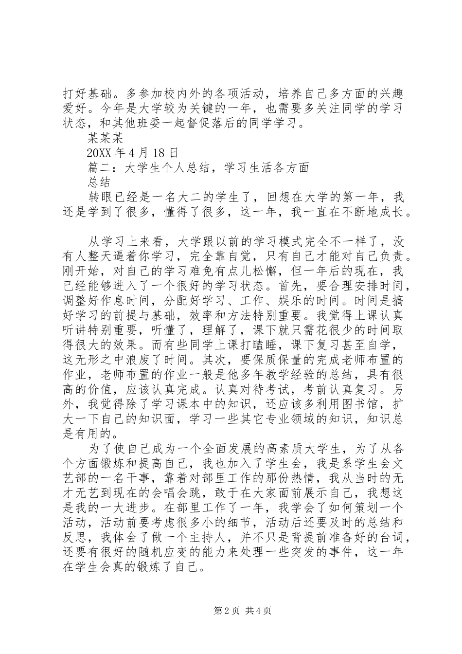2024年个人学习生活总结_第2页